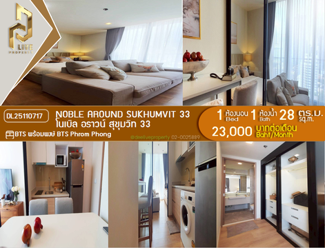 DL25110717 Condo for rent, Noble Around Sukhumvit 33 near BTS Phrom Phong, ready to move in, call urgently 0638692663 LineID @897iyzll