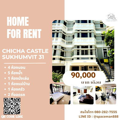 เช่าทาวน์โฮม เขตวัฒนา : 🏡😊 ให้เช่าบ้าน ชิชา คาสเซิล (Chicha Castle) สุขุมวิท 31  ตกแต่งสวย ใกล้Emporium และTerminal21 อโศก