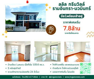 บ้านเดี่ยว วัดพระยาสุเรนทร์ : บ้านเดี่ยวมือ1 Lalin Greenville LUXE ซ.พระยาสุเรนทร์ 40 ราคาปิดโครงการ ผ่อนตรงได้