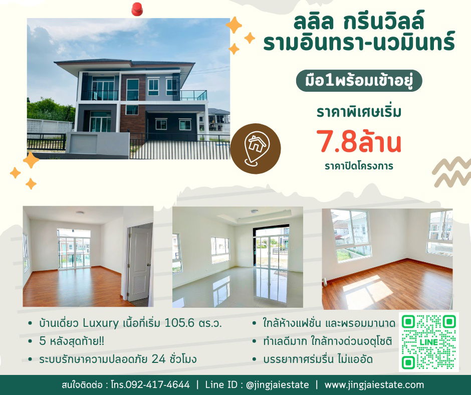 รูป บ้านเดี่ยวมือ1 Lalin Greenville LUXE ซ.พระยาสุเรนทร์ 40 ราคาปิดโครงการ ผ่อนตรงได้ - รูปที่ 1/11