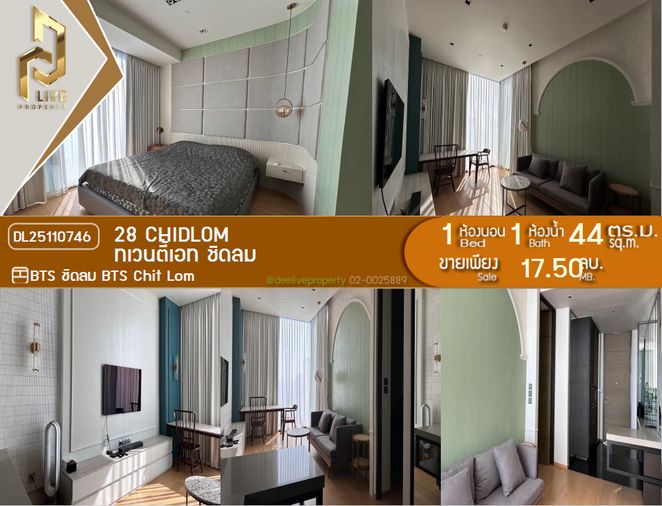 DL25110746 ขายคอนโด ทเวนตี้เอท ชิดลม (28 Chidlom) ใกล้ BTS ชิดลม พร้อมเข้าอยู่ โทรด่วน 0800343450 LineID @655ebbvc