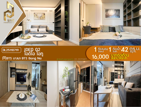 DL25110719 ให้เช่าคอนโด ไอดีโอ โอทู (IDEO O2) ใกล้ BTS บางนา พร้อมเข้าอยู่ โทรด่วน 0638692663 LineID @897iyzll