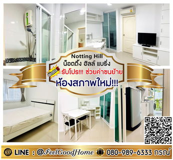 รูปภาพ ***ให้เช่า Notting Hill แบริ่ง (ห้องสภาพใหม่!!! เป็นสัดส่วน) *รับโปรพิเศษ* LINE : @Feelgoodhome (มี@หน้า)