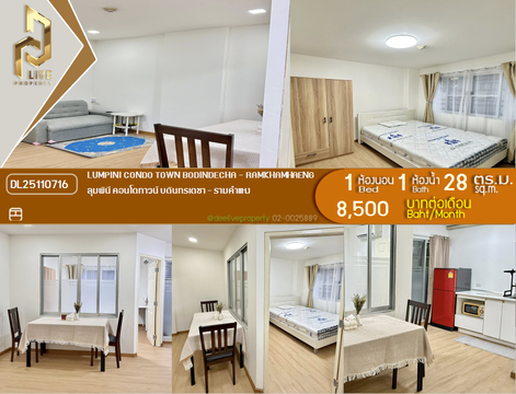 DL25110716 ให้เช่าคอนโด ลุมพินี คอนโดทาวน์ บดินทรเดชา - รามคำแหง (Lumpini Condo Town Bodindecha - Ramkhamhaeng) ใกล้ - พร้อมเข้าอยู่ โทรด่วน 0638692663 LineID @897iyzll