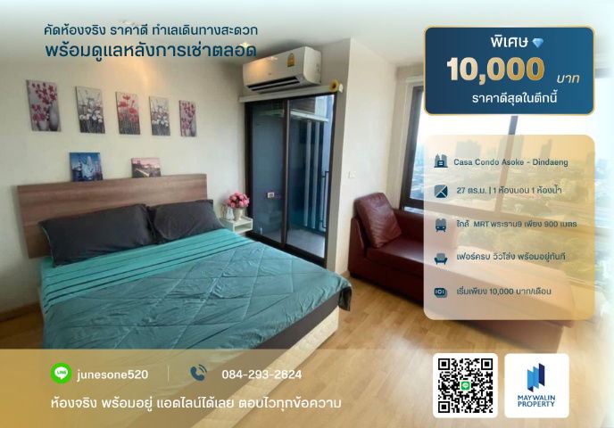 รูป 🏙 💙 ให้เช่า Casa Condo Asoke - Dindaeng | 1 Bedroom 27 ตร.ม. | 10,000 บาท  📲 Line ID: 0842932624/Junesone520 - รูปที่ 1/10