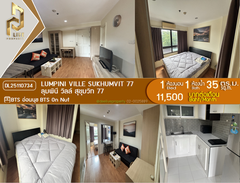 DL25110734 ให้เช่าคอนโด ลุมพินี วิลล์ สุขุมวิท 77 (Lumpini Ville Sukhumvit 77) ใกล้ BTS อ่อนนุช พร้อมเข้าอยู่ โทรด่วน 0653619502 LineID @534wlwof
