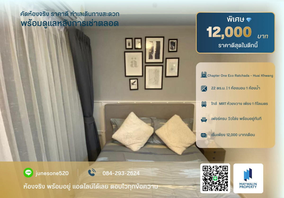 รูป 🏙 💙 ให้เช่า Chapter One Eco Ratchada - Huai Khwang | 1 Bedroom 22 ตร.ม. | 12,000 บาท  📲 Line ID: 0842932624/Junesone520 - รูปที่ 1/13