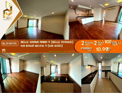 ขายคอนโด : DL25110725 ขายคอนโด เบล แกรนด์ พระราม 9 (เบล อเวนิว) (Belle Grand Rama 9 (Belle Avenue)) ใกล้ MRT พระราม 9 พร้อมเข้าอยู่ โทรด่วน 0614453194 LineID @162cjixi