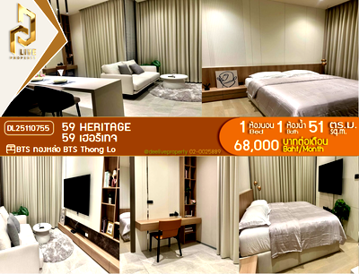 คอนโดให้เช่า : DL25110755 ให้เช่าคอนโด 59 เฮอริเทจ (59 Heritage ) ใกล้ BTS ทองหล่อ พร้อมเข้าอยู่ โทรด่วน 0614453194 LineID @162cjixi