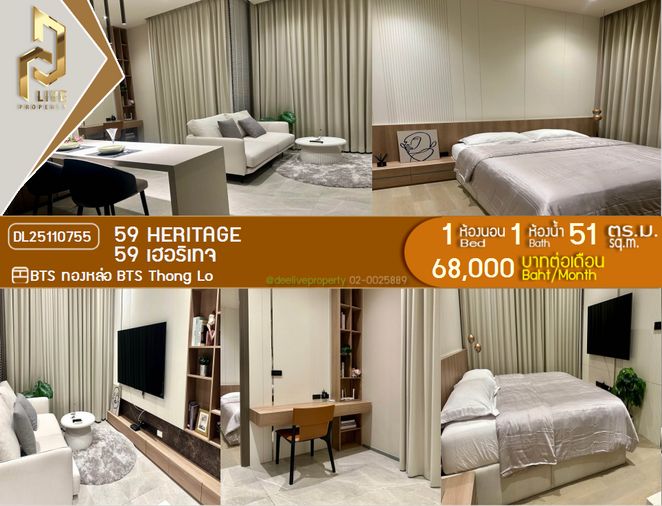 DL25110755 ให้เช่าคอนโด 59 เฮอริเทจ (59 Heritage ) ใกล้ BTS ทองหล่อ พร้อมเข้าอยู่ โทรด่วน 0653619502 LineID @534wlwof