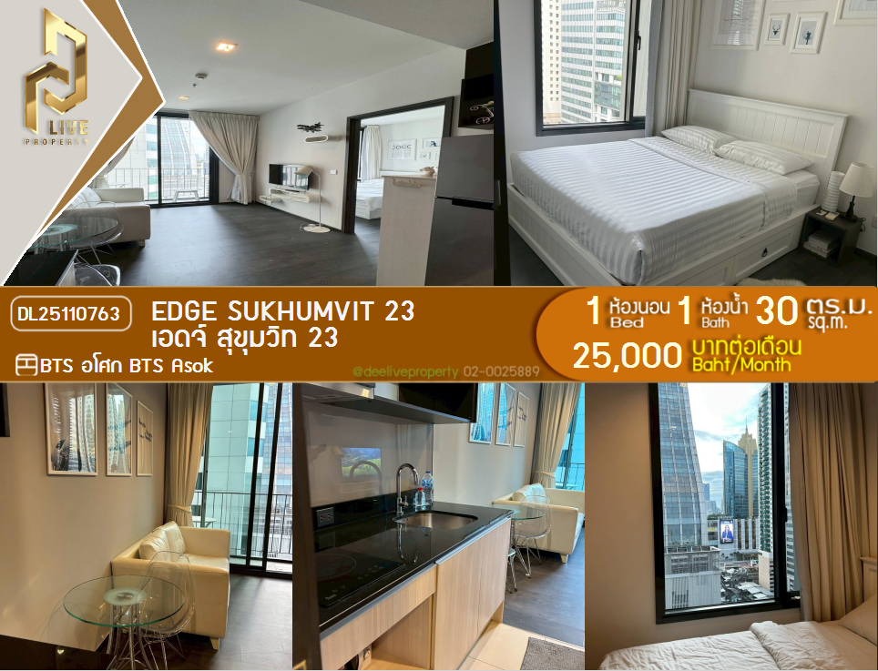 picture DL25110763 Condo for rent, Edge Sukhumvit 23 near BTS Asok, ready to move in, call urgently 0638692663 LineID @897iyzll - 1/8