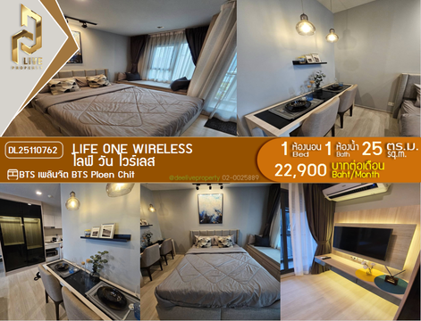 DL25110762 ให้เช่าคอนโด ไลฟ์ วัน ไวร์เลส (Life One Wireless) ใกล้ BTS เพลินจิต พร้อมเข้าอยู่ โทรด่วน 0638692663 LineID @897iyzll