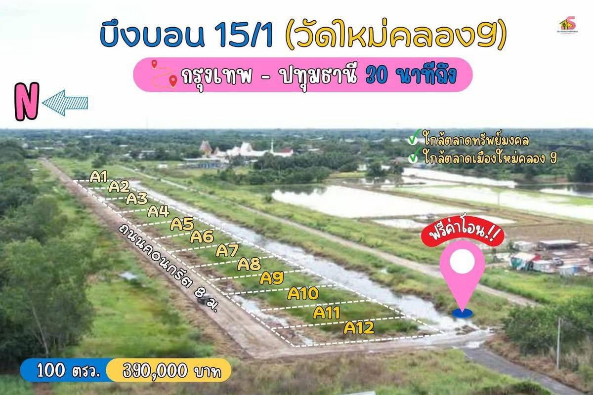 picture Baan Suan Kasem Khlong 9, Bueng Bon 15/1, 3-phase electricity, water,concrete road,8 m2 100 sq m3.9 baht from Rangsit-Nakhon Nayok Road6.5 gm - 1/15