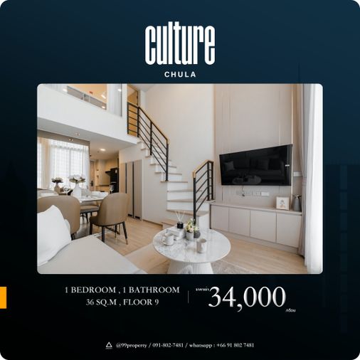 ให้เช่า 𝘾𝙐𝙇𝙏𝙐𝙍𝙀 𝘾𝙃𝙐𝙇𝘼 – คัลเจอร์ จุฬา   >Hybrid🔰 ตกแต่งครบ พร้อมอยู่ 