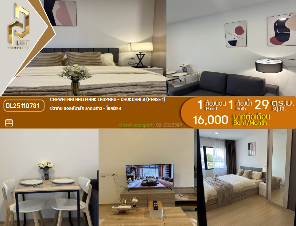 picture DL25110781 Condo for rent, Chewathai Hallmark Ladprao - Chokchai 4 near รถไฟฟ้า 3 สาย, ready to move in, call urgently 0638692663 LineID @162cjixi - 1/9