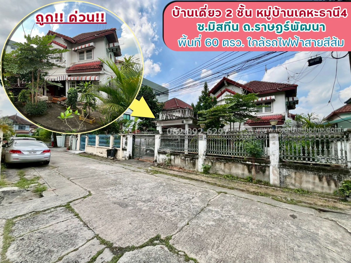 picture Two-story detached house for sale, Soi Mistine, Ratchadaphisek Road, Khet Thani Village 4, area 60 square wah. - 1/17