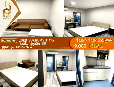 คอนโดให้เช่า : DL25110788 เช่า คอนโดมิเนี่ยม ไอดีโอ สุขุมวิท 115 (IDEO Sukhumvit 115) พร้อมเข้าอยู่ โทรด่วน 0800343450 LineID@655ebbvc