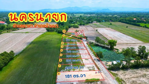 ที่ดินเงินสด-ผ่อนทำเลดี ต.อาษาบ้านนานครนายก200ตรว480000รวมถมเงินสด200ตรว58000ไม่ถมผ่อน25งวดไม่มีดอกเบี้ยใกล้ศาล2กมเทศบาลต.บ้านนา5กมถม80ซ.น้ำไฟพร้อม