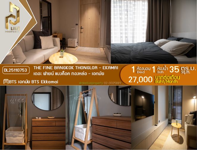 DL25110753 ให้เช่าคอนโด เดอะ ฟายน์ แบงค็อค ทองหล่อ - เอกมัย (The FINE Bangkok Thonglor - Ekamai ) ใกล้ BTS เอกมัย พร้อมเข้าอยู่ โทรด่วน 0653619502 LineID @534wlwof