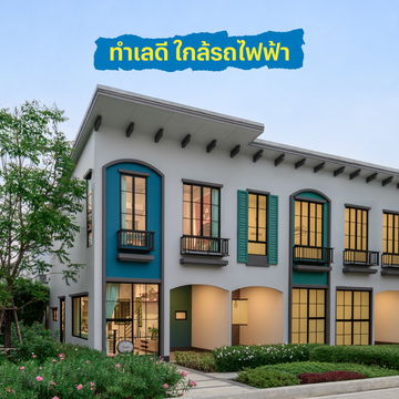 🌿 อณาสิริ รามคำแหง ทาวน์โฮมร่มรื่น ใกล้คลับเฮาส์ ฟิตเนส และสระว่ายน้ำครบ 4.69 ล้าน 📞 061-6161426 | 065-4496399 | 🟢 LINE: @wsrcondo