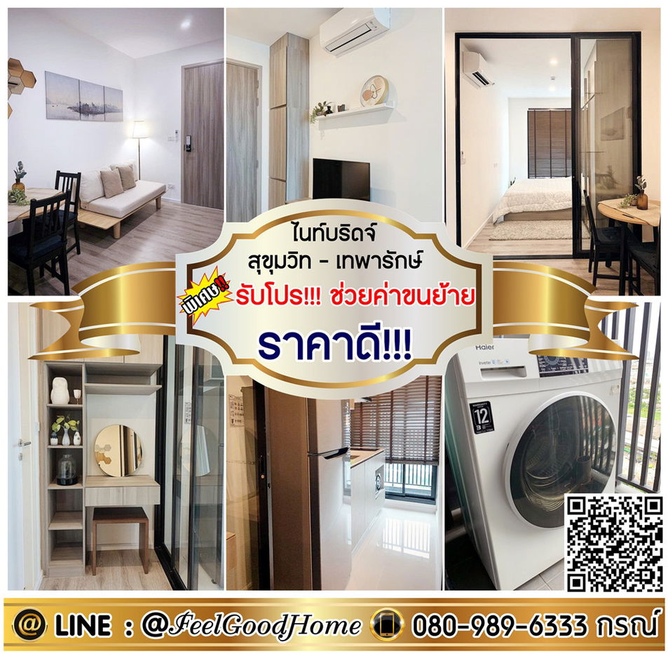 รูป ***ให้เช่า ไนท์บริดจ์ สุขุมวิท-เทพารักษ์ (ราคาดี!!! ห้องกระจกกั้น + ติดMRT) *รับโปรพิเศษ* LINE : @Feelgoodhome (มี@หน้า) - รูปที่ 1/12