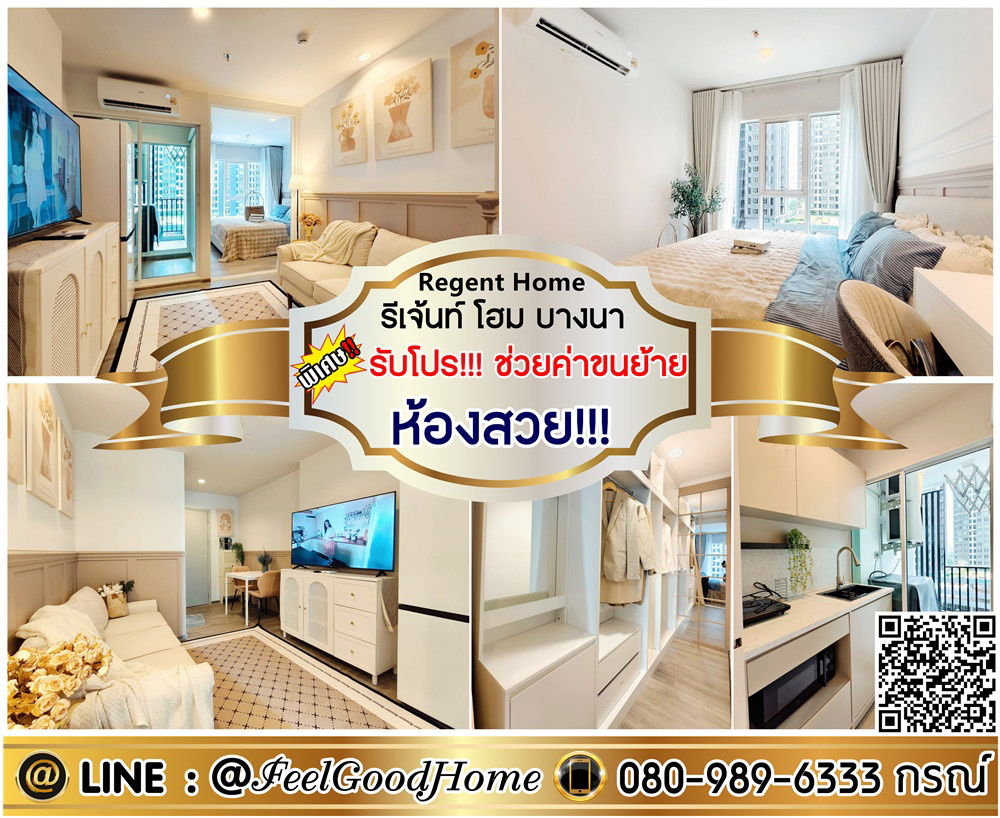 รูป ***ให้เช่า Regent Home บางนา (ห้องสวย!!! + มี Walk in Closet) *รับโปรพิเศษ* LINE : @Feelgoodhome (มี@หน้า) - รูปที่ 1/14