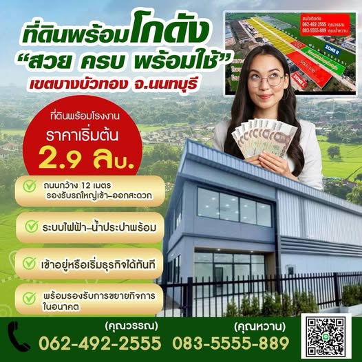 รูป ขายที่ดินพร้อมรับสร้างโรงงาน โกดัง ออฟฟิศใหม่ โฉนดพร้อมโอนกรรมสิทธิ์ - รูปที่ 4/5