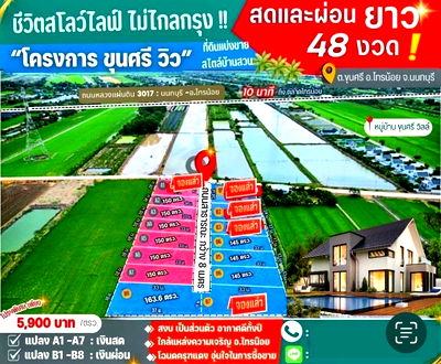 Land for sale Sai Noi Nonthaburi : Cheapest in Khun Si Sai Noi, Nonthaburi, good investment, profitable, 59,000 baht per square wa, 3-phase water and electricity, near Big C 9 km, 
