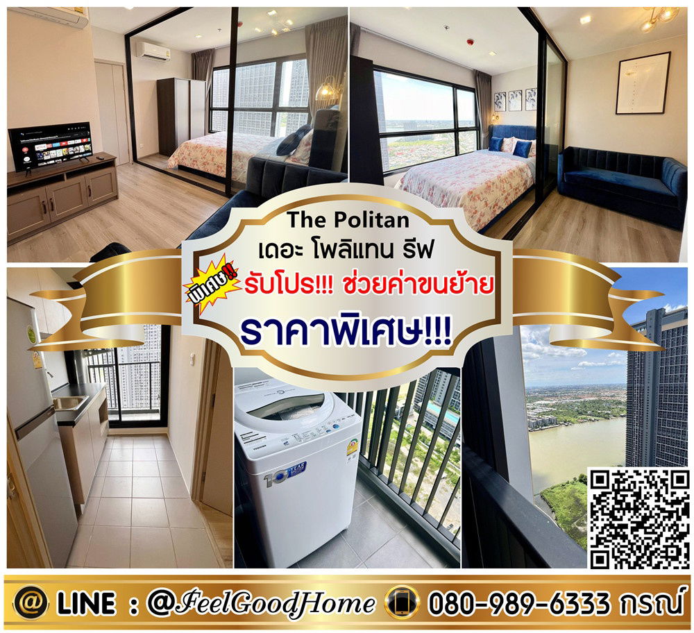 รูป ***ให้เช่า เดอะ โพลิแทน รีฟ (ราคาพิเศษ!!! + ห้องสวย!!!) *รับโปรพิเศษ* LINE : @Feelgoodhome (มี@หน้า) - รูปที่ 1/9
