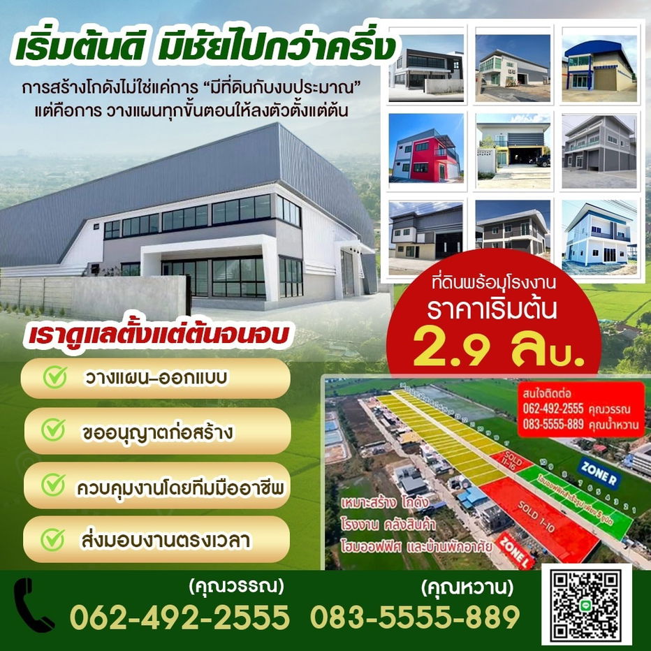 รูป ขายที่ดินพร้อมรับสร้างโรงงาน โกดัง ออฟฟิศใหม่ โฉนดพร้อมโอนกรรมสิทธิ์ - รูปที่ 3/5