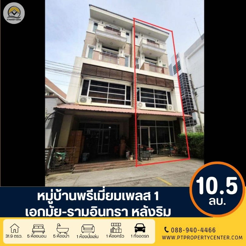 รูป ขาย+เช่า หมู่บ้านพรีเมี่ยมเพลส1 เอกมัย-รามอินทรา ถนนสุคนธสวัสดิ์ - รูปที่ 1/22