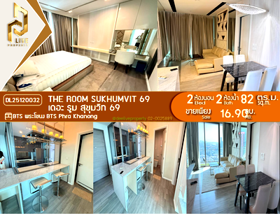 ขายคอนโด : DL25120032 ขายคอนโด เดอะ รูม สุขุมวิท 69 (The Room Sukhumvit 69) ใกล้ BTS พระโขนง พร้อมเข้าอยู่ โทรด่วน 0653619502 LineID @897iyzll