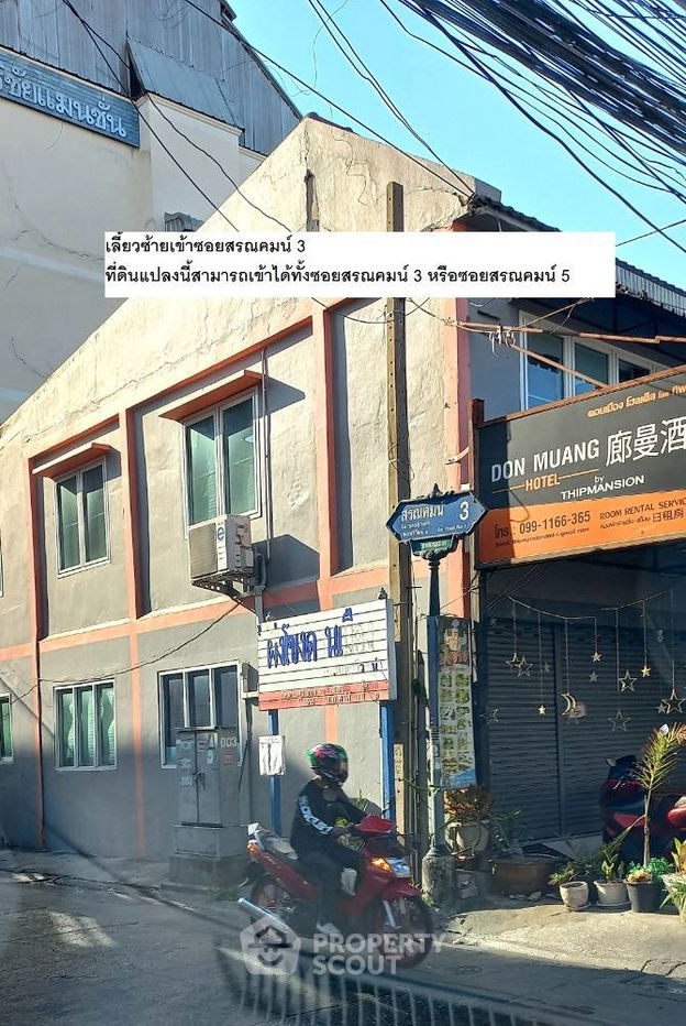 รูป ที่ดินสำหรับปล่อยขาย 2,400 ตารางเมตร แถว ใน สีกัน (ID 1860734) - รูปที่ 5/9