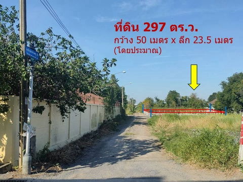 📍 ขายที่ดินเปล่า 297 ตร.ว. ❤️ทำเลปากเกร็ด นนทบุรี 💙ในซอยงบประมาณ 16, ซอยติวานนท์–ปากเกร็ด 34