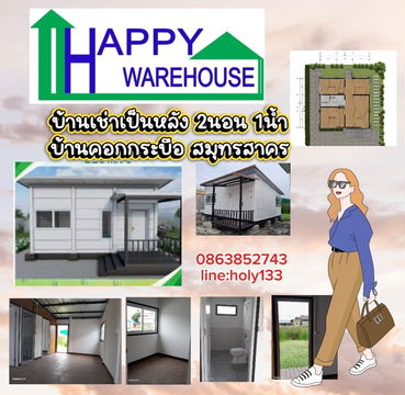 บ้านเดี่ยวให้เช่าสมุทรสาคร บ้านคอกกระบือ