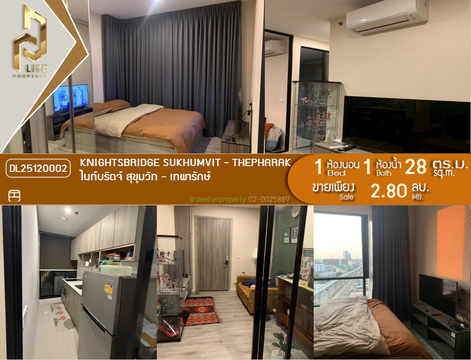 DL25120002 Condo for sale, Knightsbridge Sukhumvit - Thepharak near MRT สถานีทิพวัล, ready to move in, call urgently 0638692663 LineID @162cjixi