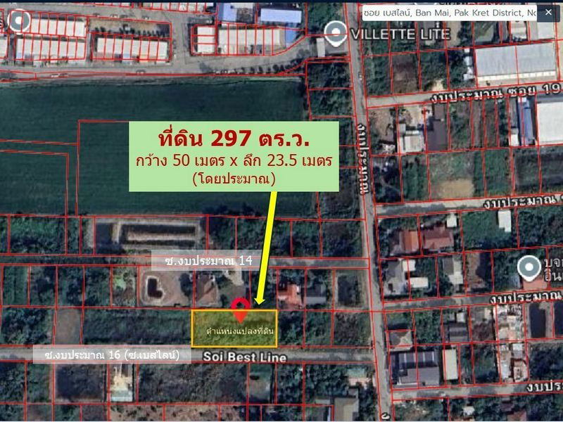 รูป 📍 ขายที่ดินเปล่า 297 ตร.ว. ❤️ทำเลปากเกร็ด นนทบุรี  💙ในซอยงบประมาณ 16, ซอยติวานนท์–ปากเกร็ด 34  - รูปที่ 2/9