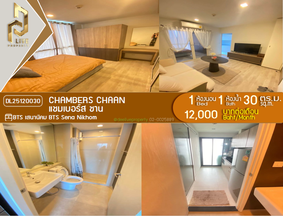 picture DL25120030 Condo for rent, Chambers chaan near BTS Sena Nikhom, ready to move in, call urgently 0638692663 LineID @534wlwof - 1/5