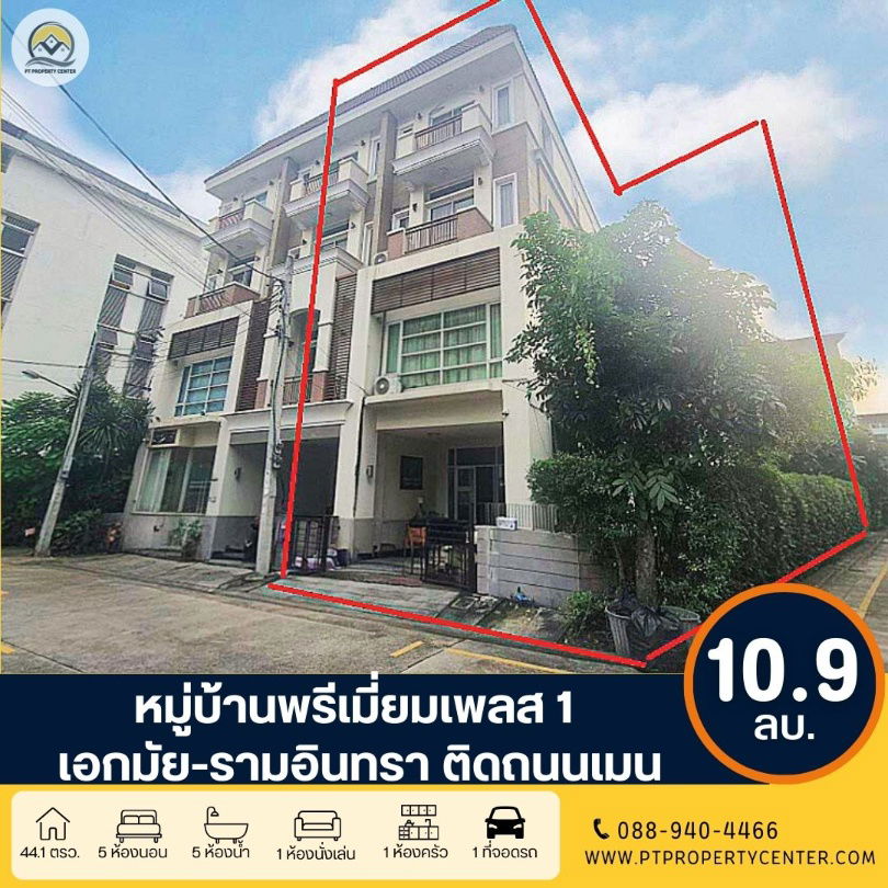 รูป ขาย หมู่บ้านพรีเมี่ยมเพลส 1 เอกมัย-รามอินทรา ถนนสุคนธสวัสดิ์ - รูปที่ 1/21