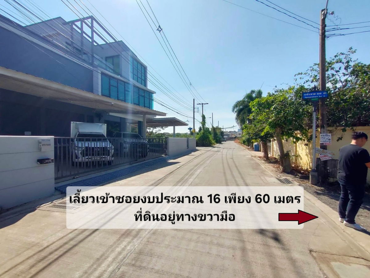 รูป โอกาสทอง! ขายที่ดินแปลงสวย ในซอยติวานนท์–ปากเกร็ด 34 (ซอยงบประมาณ 16) - รูปที่ 2/6