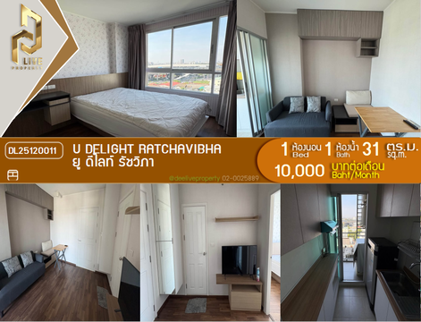 DL25120011 Condo for rent, U Delight Ratchavibha near āļŠāļēāļĒāļŠāļĩāđāļāļāđāļāđāļĄ, ready to move in, call urgently 0638692663 LineID @534wlwof