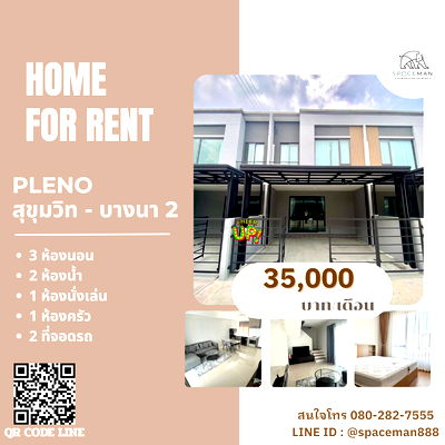 เช่าทาวน์โฮม สมุทรปราการ : 🏡❤️ เช่าบ้าน พลีโน่ สุขุมวิท-บางนา 2  ใกล้Mega บางนา 