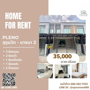 🏡❤️ เช่าบ้าน พลีโน่ สุขุมวิท-บางนา 2 ใกล้Mega บางนา
