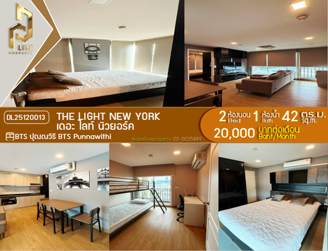 DL25120013 ให้เช่าคอนโด เดอะ ไลท์ นิวยอร์ค (The Light New York) ใกล้ BTS ปุณณวิธี พร้อมเข้าอยู่ โทรด่วน 0638692663 LineID @897iyzll