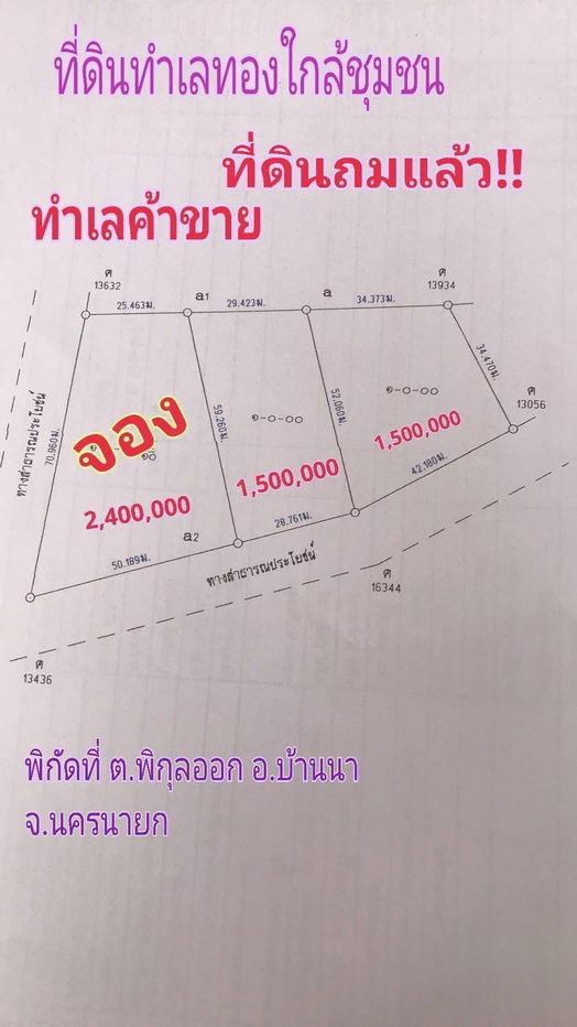 picture Land for sale in Phikun Subdistrict, Ban Na, Nakhon Nayok. There are 3 lots, 1.5 million baht per rai from the municipality2 roads,water frontage, - 1/21