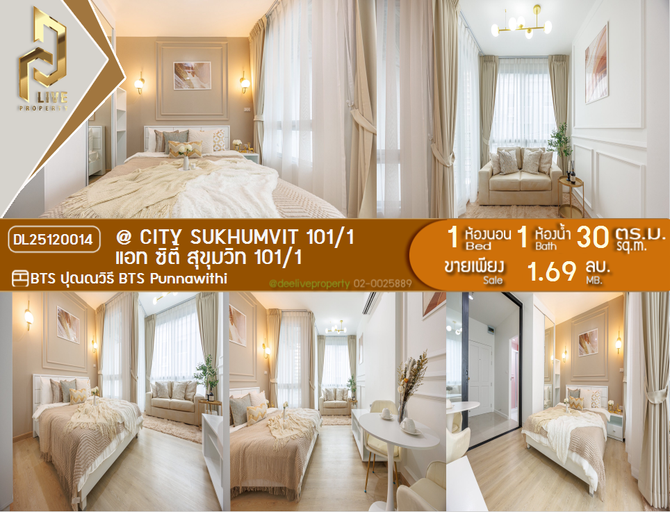 รูป DL25120014 ขายคอนโด แอท ซิตี้ สุขุมวิท 101/1 (@ City Sukhumvit 101/1) ใกล้ BTS ปุณณวิธี พร้อมเข้าอยู่ โทรด่วน 0653619502 LineID @534wlwof - รูปที่ 1/18