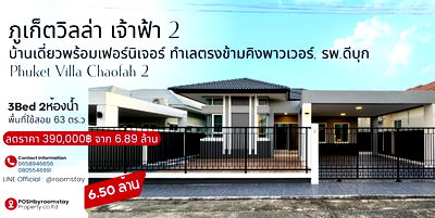 บ้านเดี่ยว ถนนเจ้าฟ้าสวนหลวง ภูเก็ต : ภูเก็ตวิลล่า เจ้าฟ้า 2  - บ้านเดี่ยวพร้อมเข้าอยู่ ทำเลใกล้คิงพาวเวอร์ รพ.ดีบุก รีโนเวทใหม่ ทาสีใหม่ พร้อมเฟอร์นิเจอร์ครบ