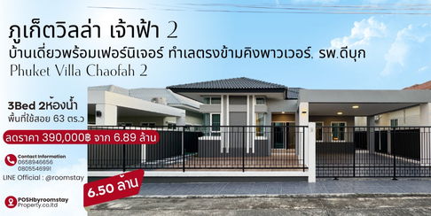 Phuket Villa Chao Fah 2 – Move-in-ready single house near King Power & Dibuk Hospital. Newly renovated with fresh paint and fully furnished.