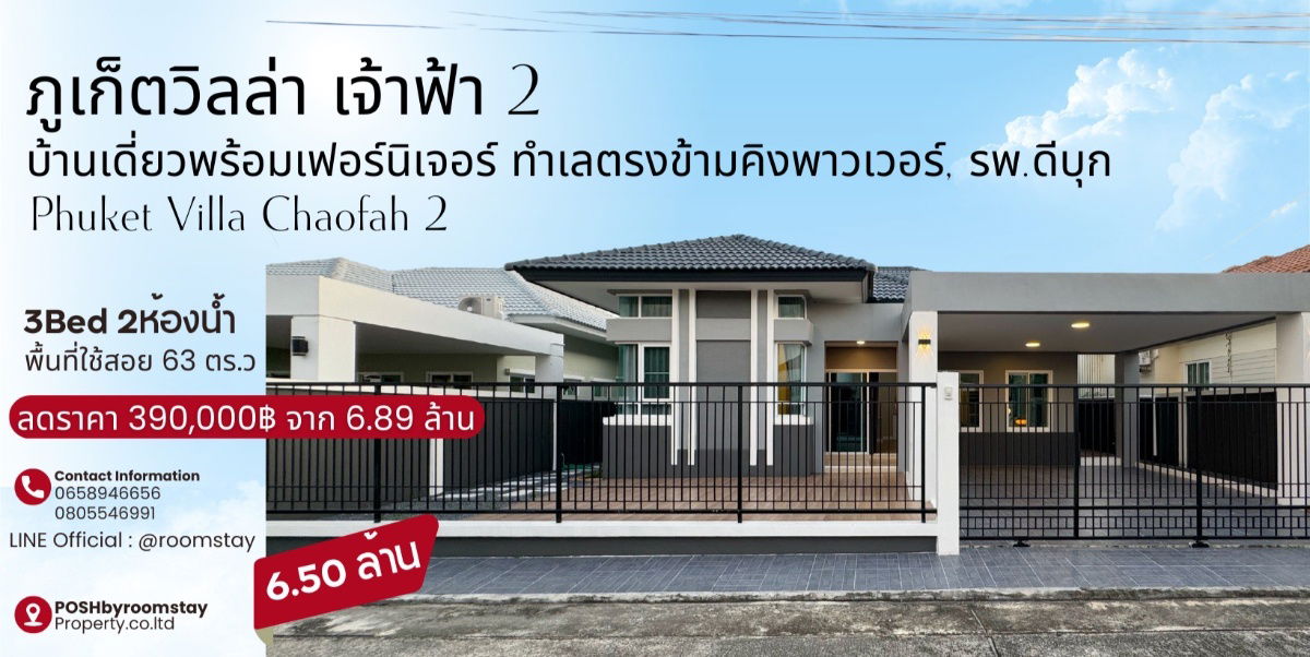 picture Phuket Villa Chao Fah 2 – Move-in-ready single house near King Power & Dibuk Hospital. Newly renovated with fresh paint and fully furnished. - 1/32