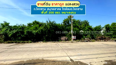 ที่ดิน สมุทรสาคร : ขายที่ดิน ถนนโคกขาม สมุทรสาคร แปลงสวย พื้นที่ 200 ตรว. ราคาถูก ใกล้อบต.โคกขาม เหมาะลงทุน